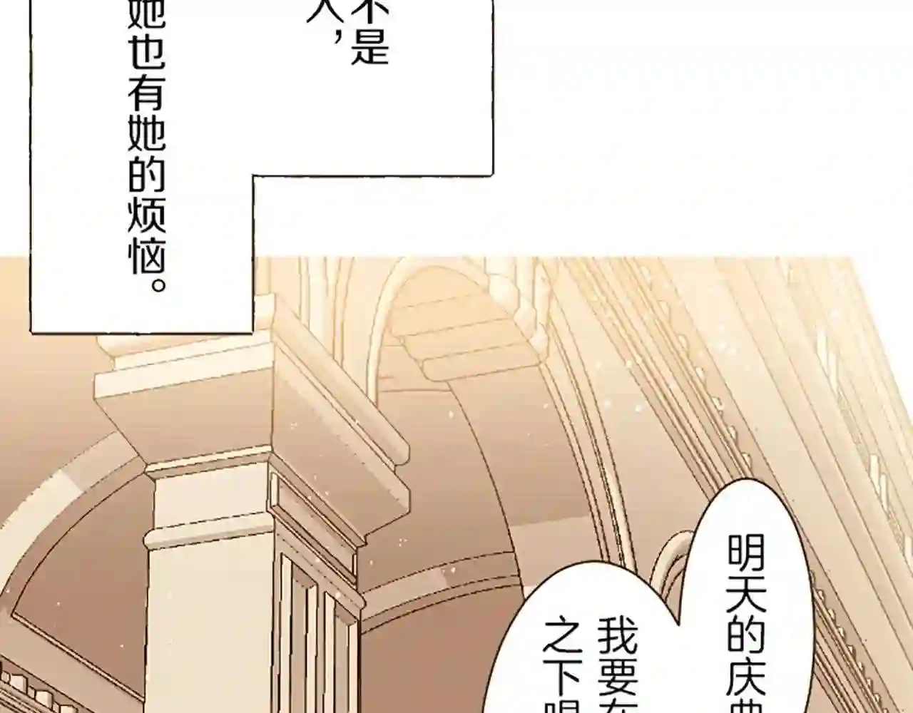 龙骑士与转生圣女漫画,第29话 嫉妒心58图