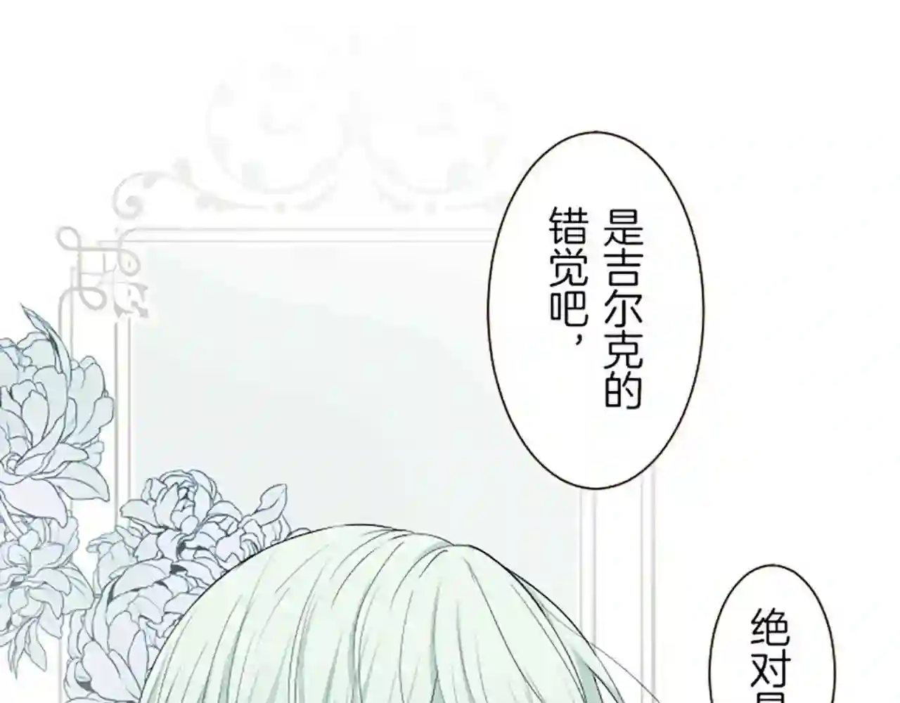 龙骑士与转生圣女漫画,第29话 嫉妒心83图