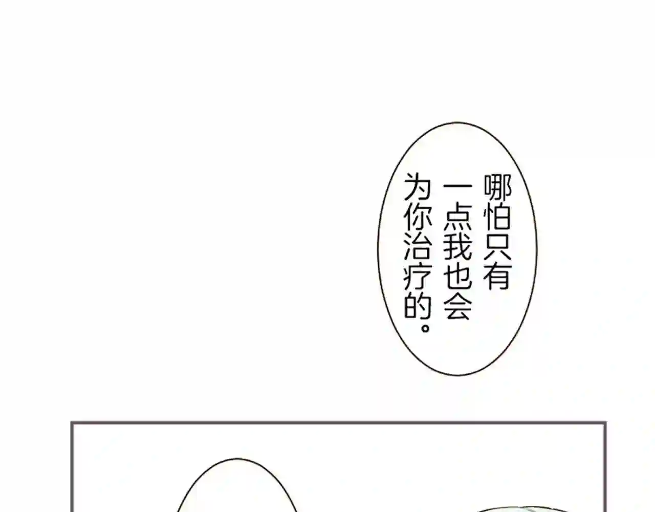 龙骑士与转生圣女漫画,第31话 陛下的命令70图