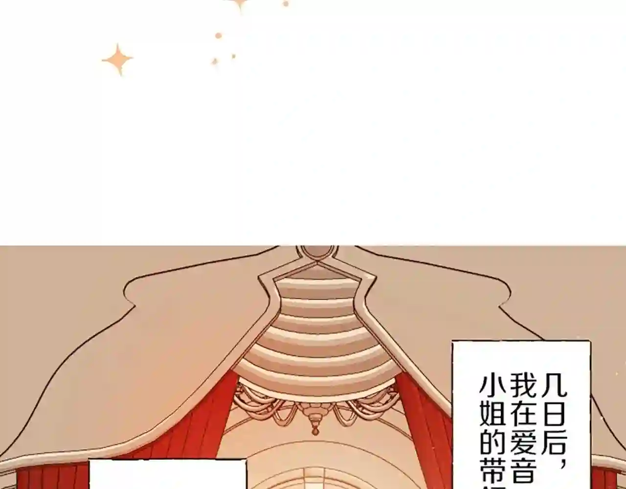 龙骑士与转生圣女漫画,第31话 陛下的命令20图