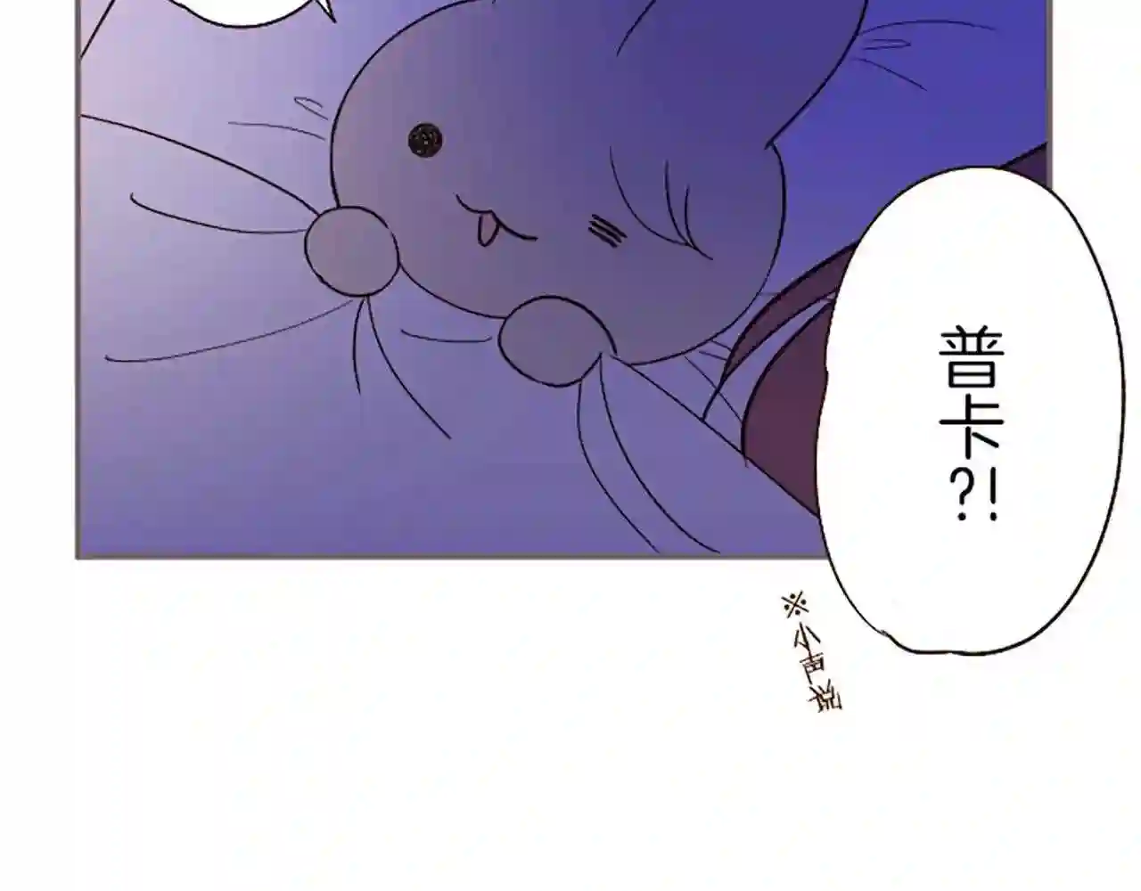 龙骑士与转生圣女漫画,第31话 陛下的命令82图