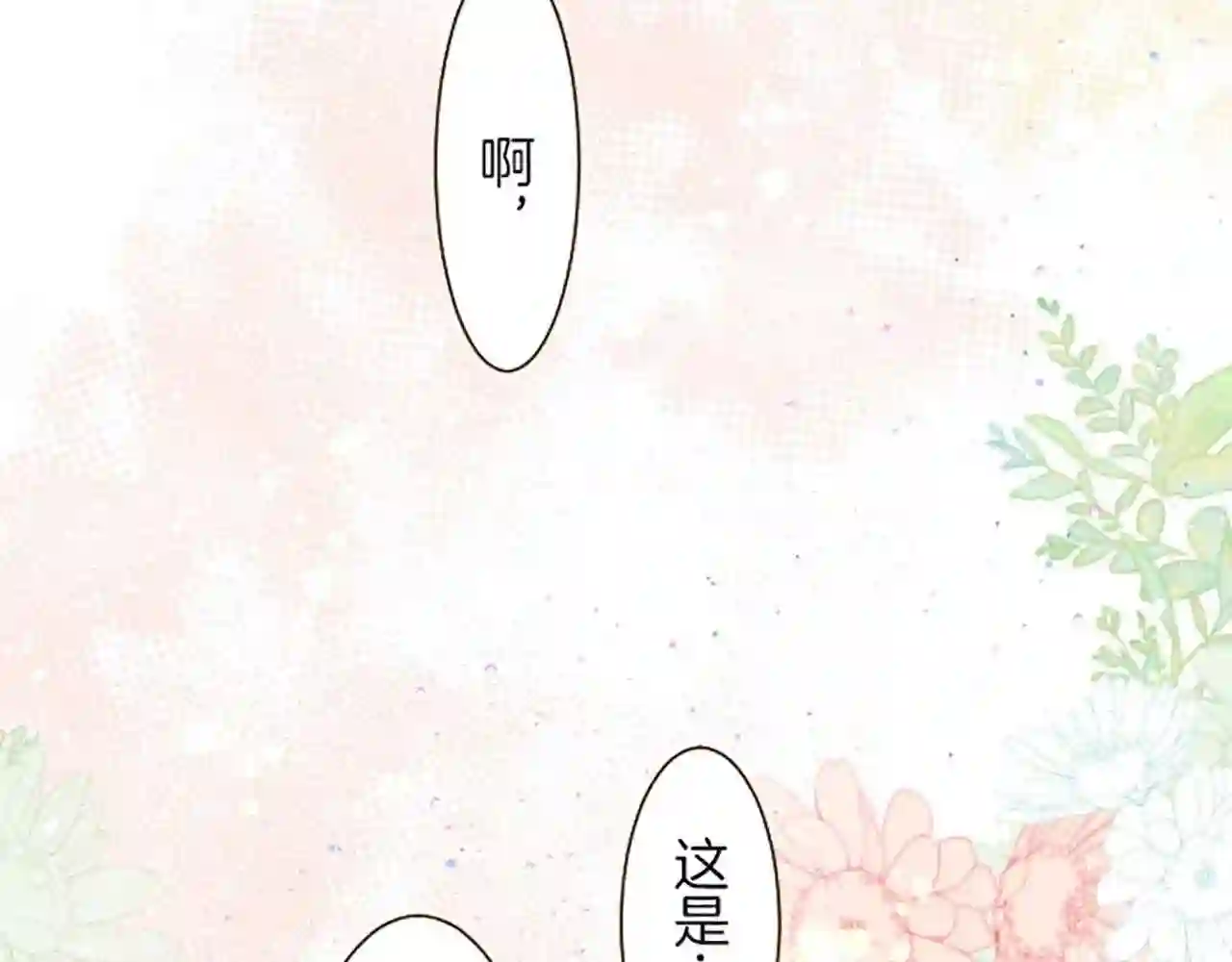 龙骑士与转生圣女漫画,第31话 陛下的命令53图