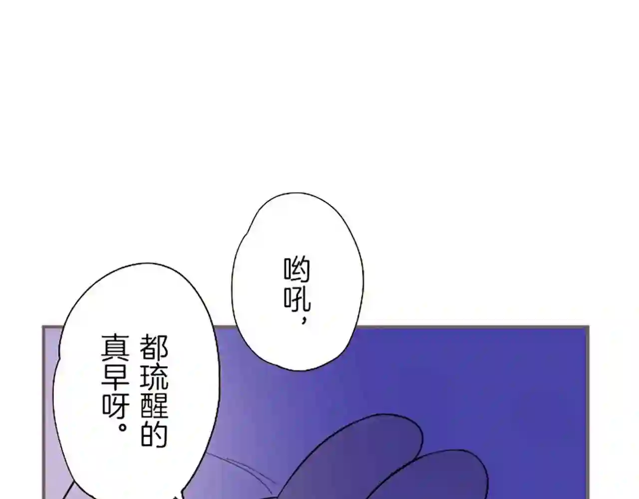 龙骑士与转生圣女漫画,第31话 陛下的命令81图