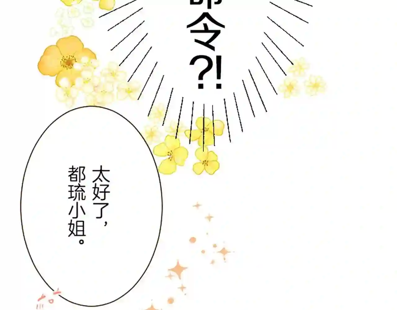 龙骑士与转生圣女漫画,第31话 陛下的命令19图