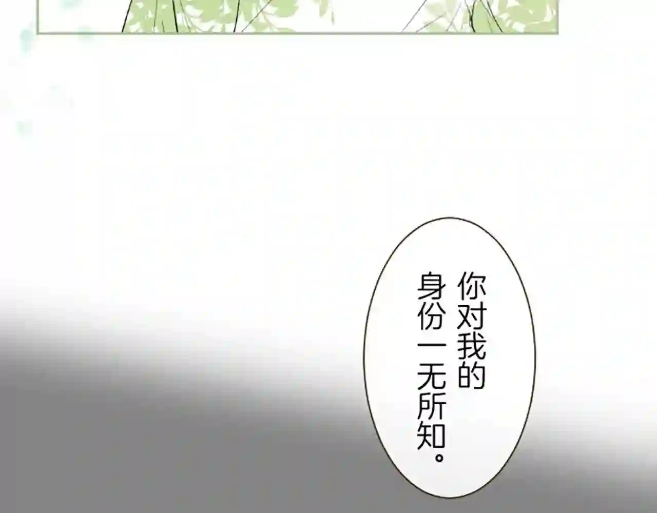 龙骑士与转生圣女漫画,第33话 深情的恶龙102图