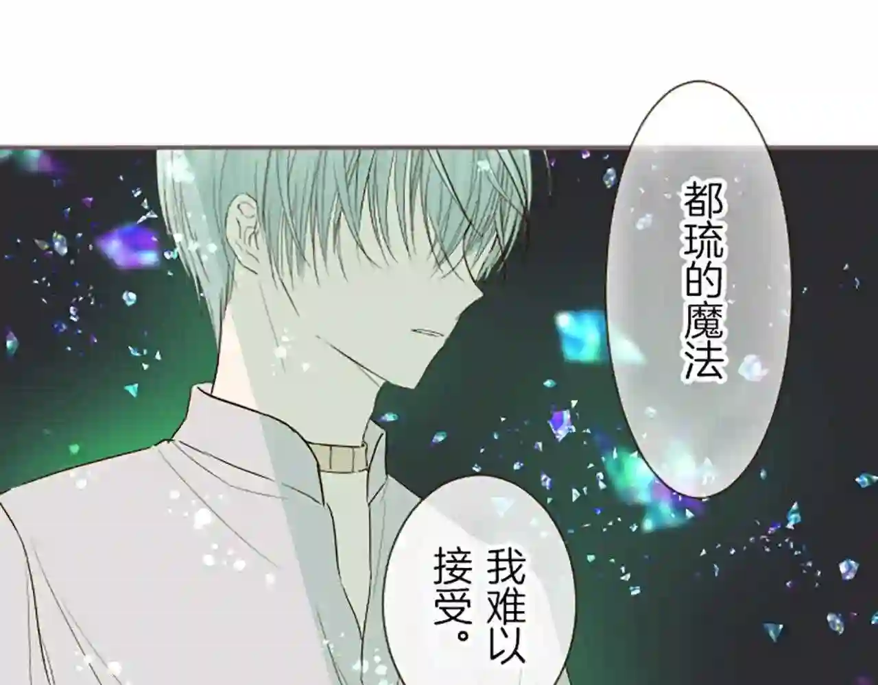 龙骑士与转生圣女漫画,第33话 深情的恶龙2图