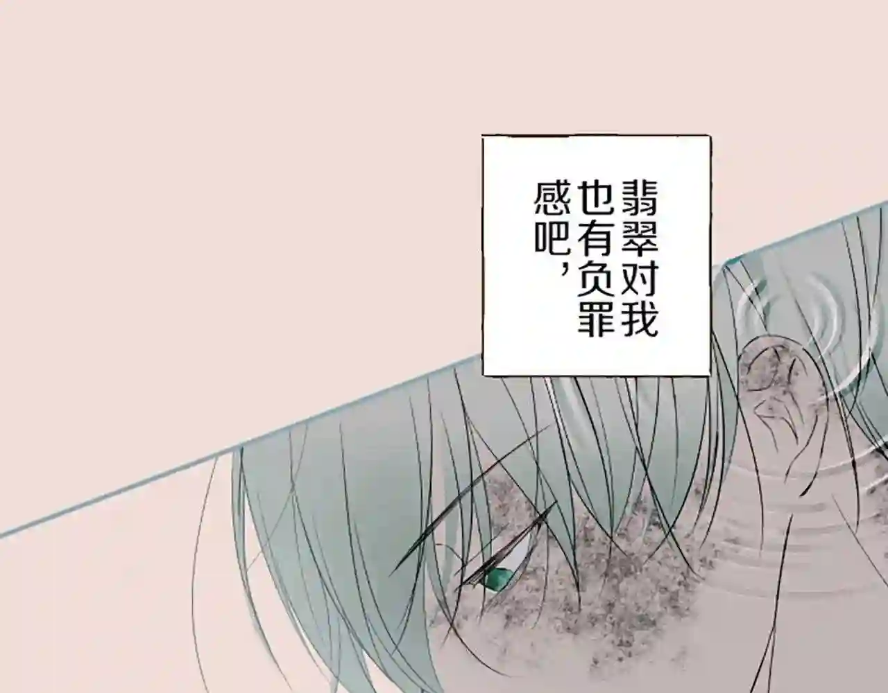 龙骑士与转生圣女漫画,第35话 仍在爱着你79图