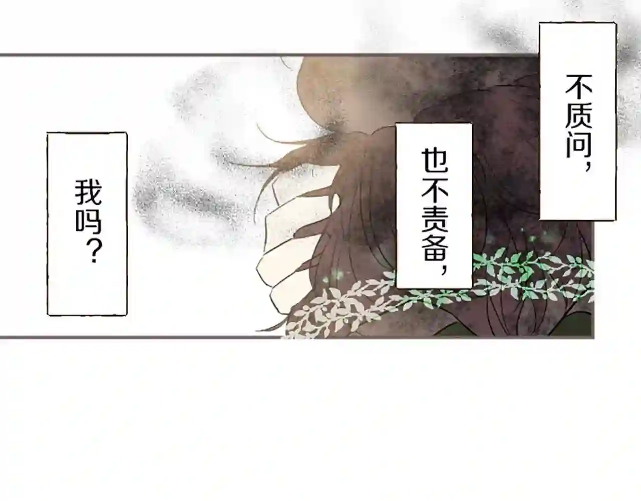 龙骑士与转生圣女漫画,第35话 仍在爱着你84图