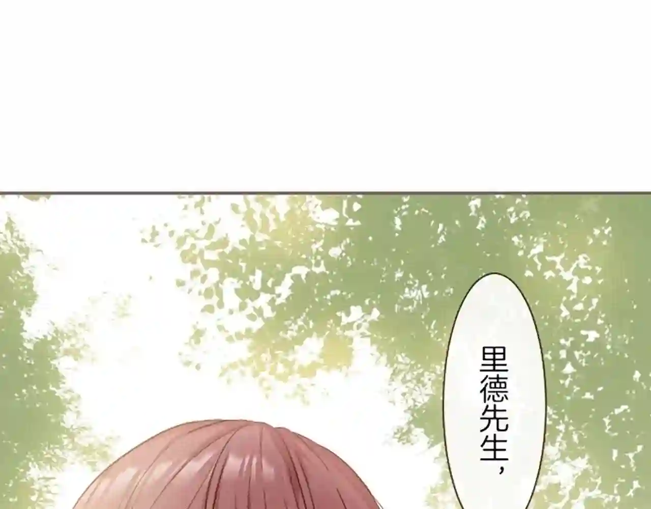 龙骑士与转生圣女漫画,第35话 仍在爱着你85图