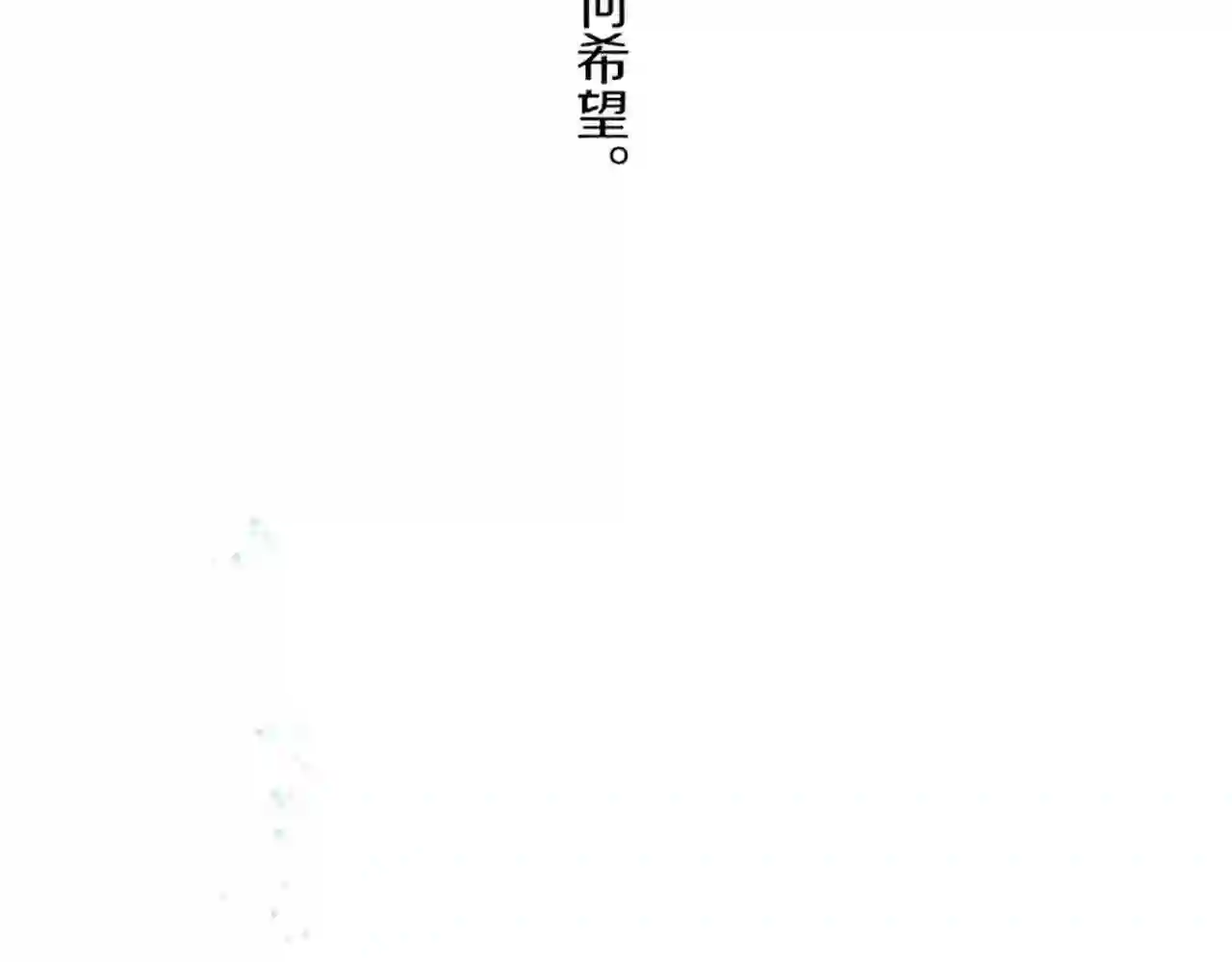 龙骑士与转生圣女漫画,第30话 芽露的牺牲135图