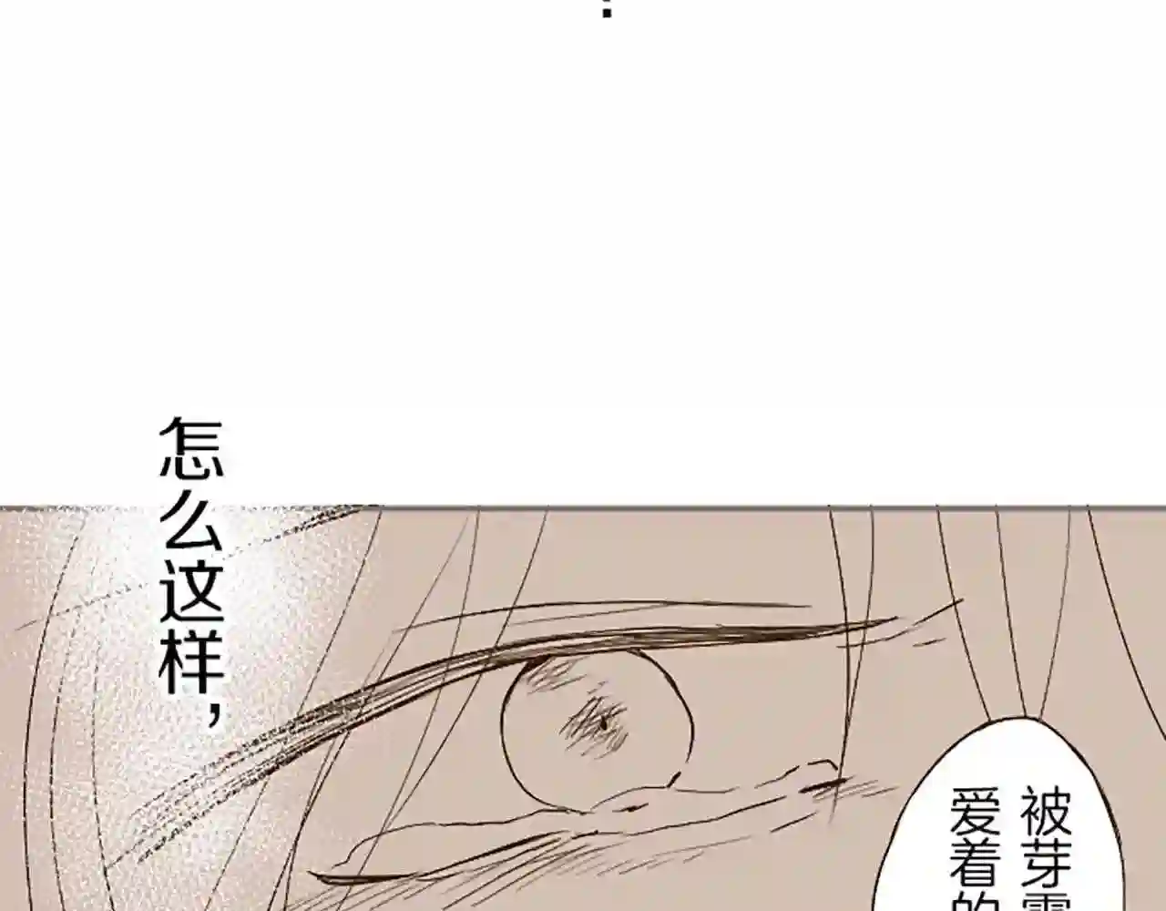 龙骑士与转生圣女漫画,第30话 芽露的牺牲115图