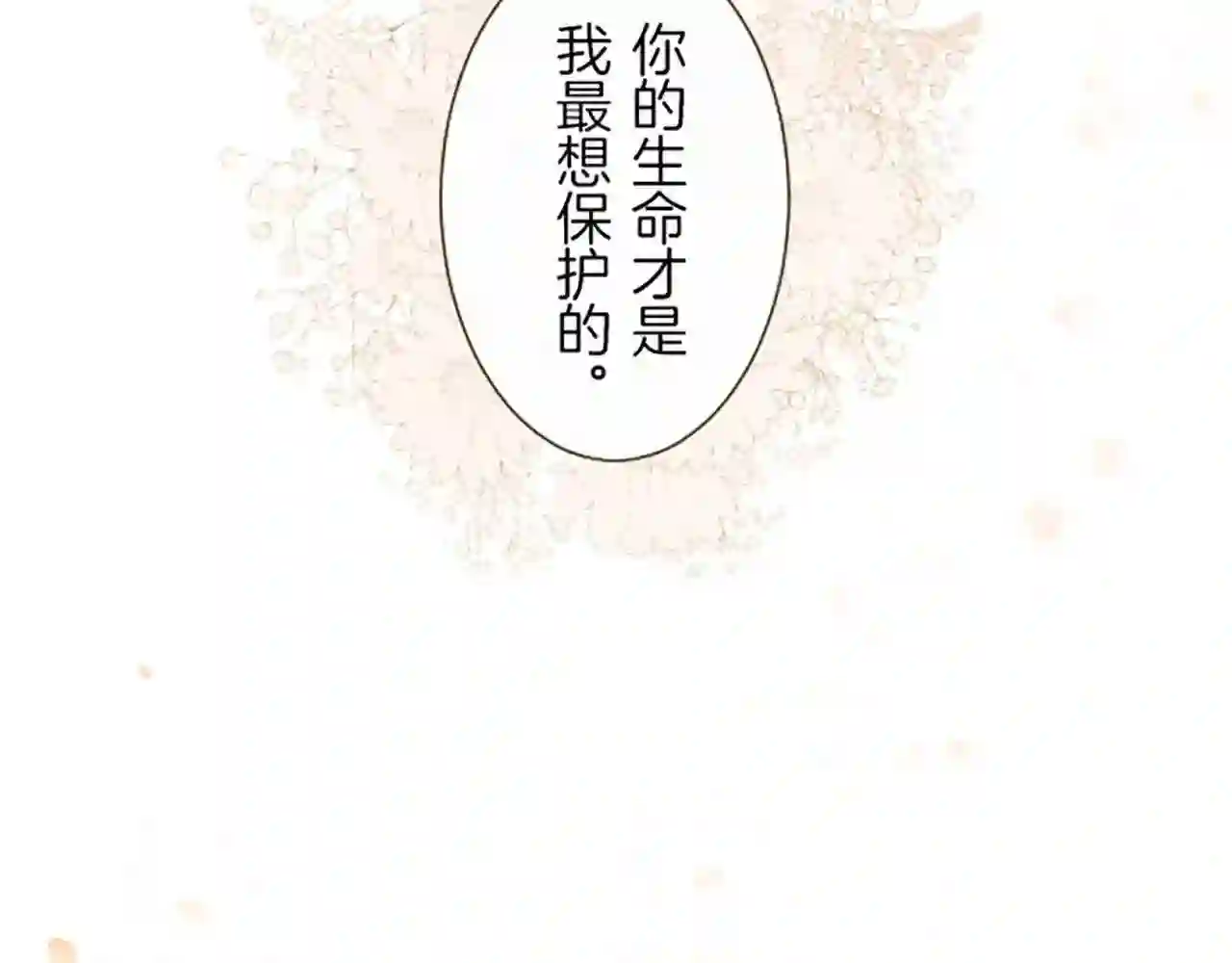 龙骑士与转生圣女漫画,第36话 独自离开71图