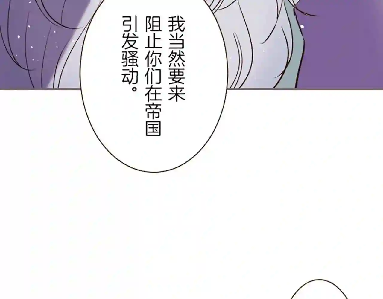 龙骑士与转生圣女漫画,第37话 扰乱心神50图