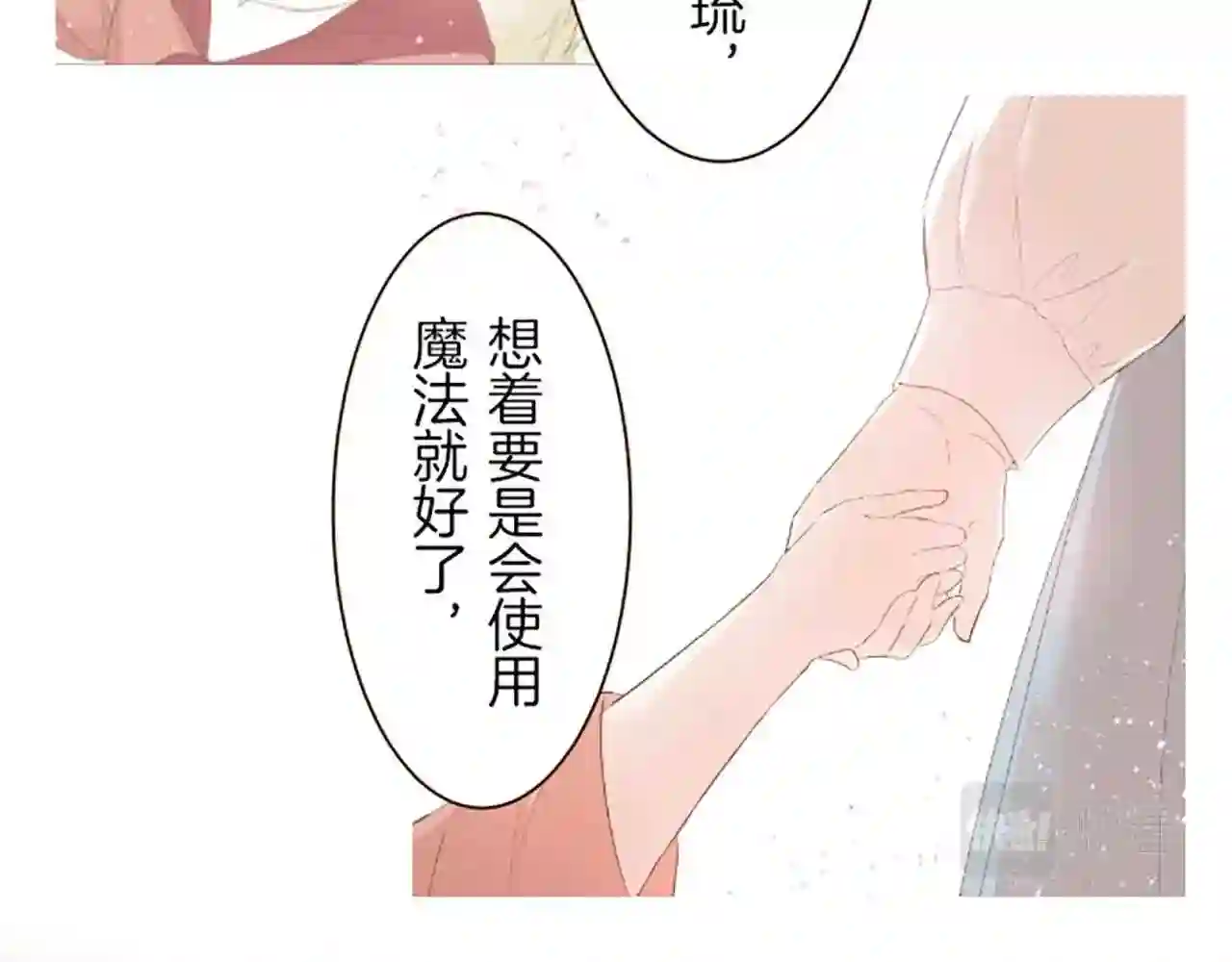 龙骑士与转生圣女漫画,第37话 扰乱心神24图