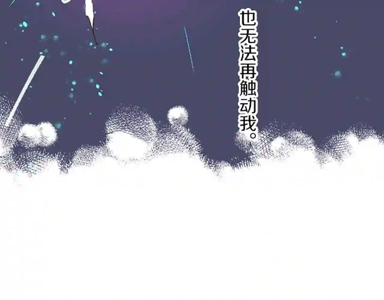 龙骑士与转生圣女漫画,第37话 扰乱心神78图