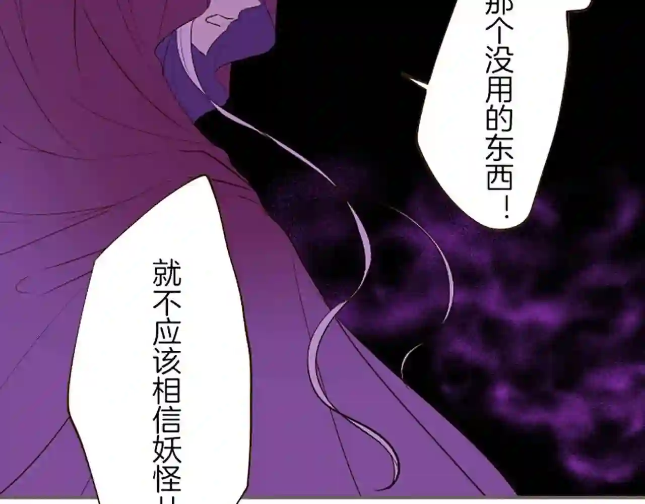 龙骑士与转生圣女漫画,第37话 扰乱心神38图