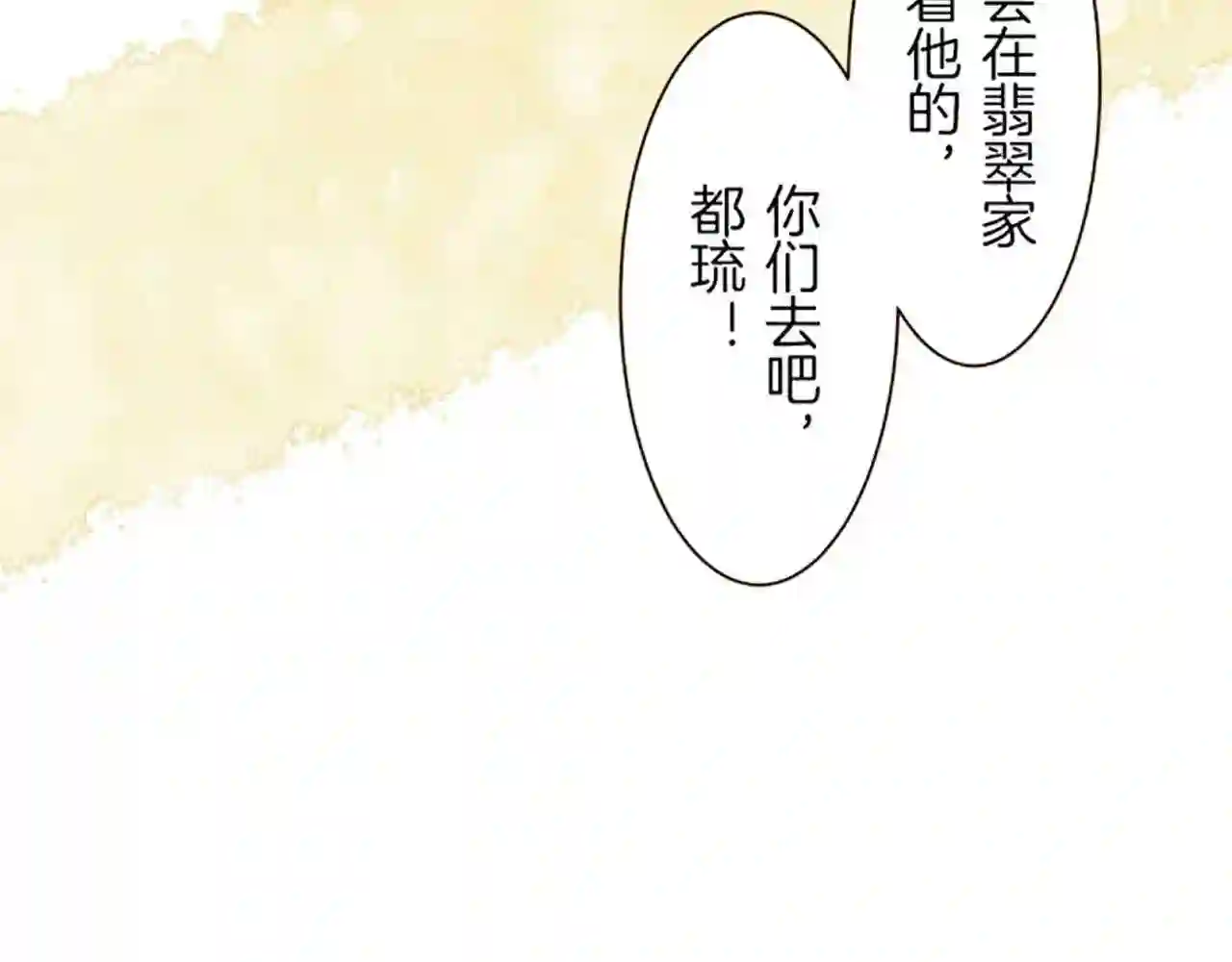 龙骑士与转生圣女漫画,第37话 扰乱心神13图