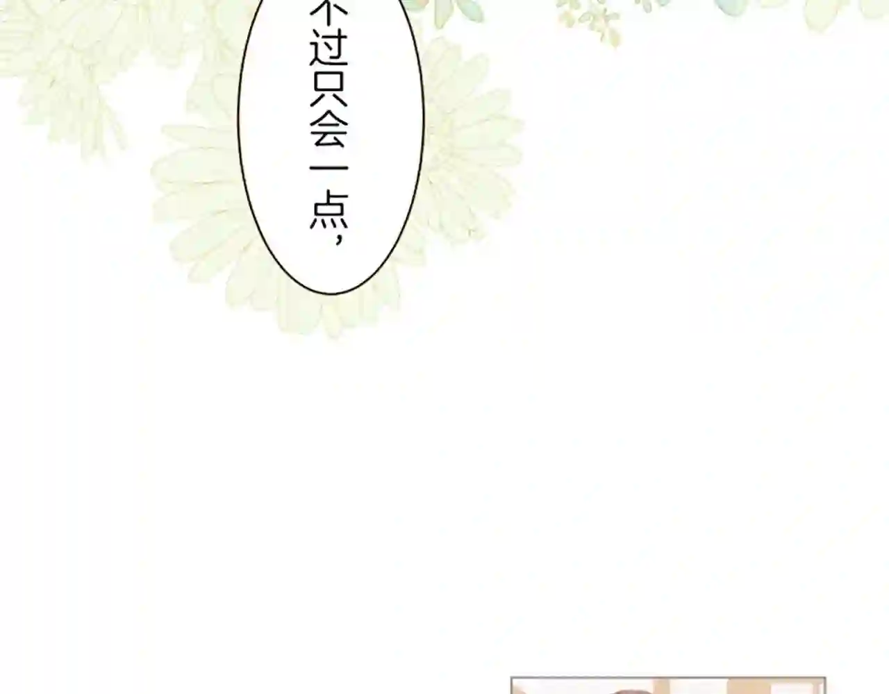 龙骑士与转生圣女漫画,第37话 扰乱心神22图