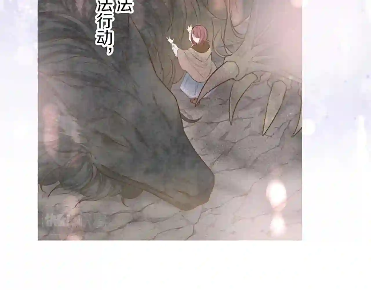 龙骑士与转生圣女漫画,第37话 扰乱心神91图