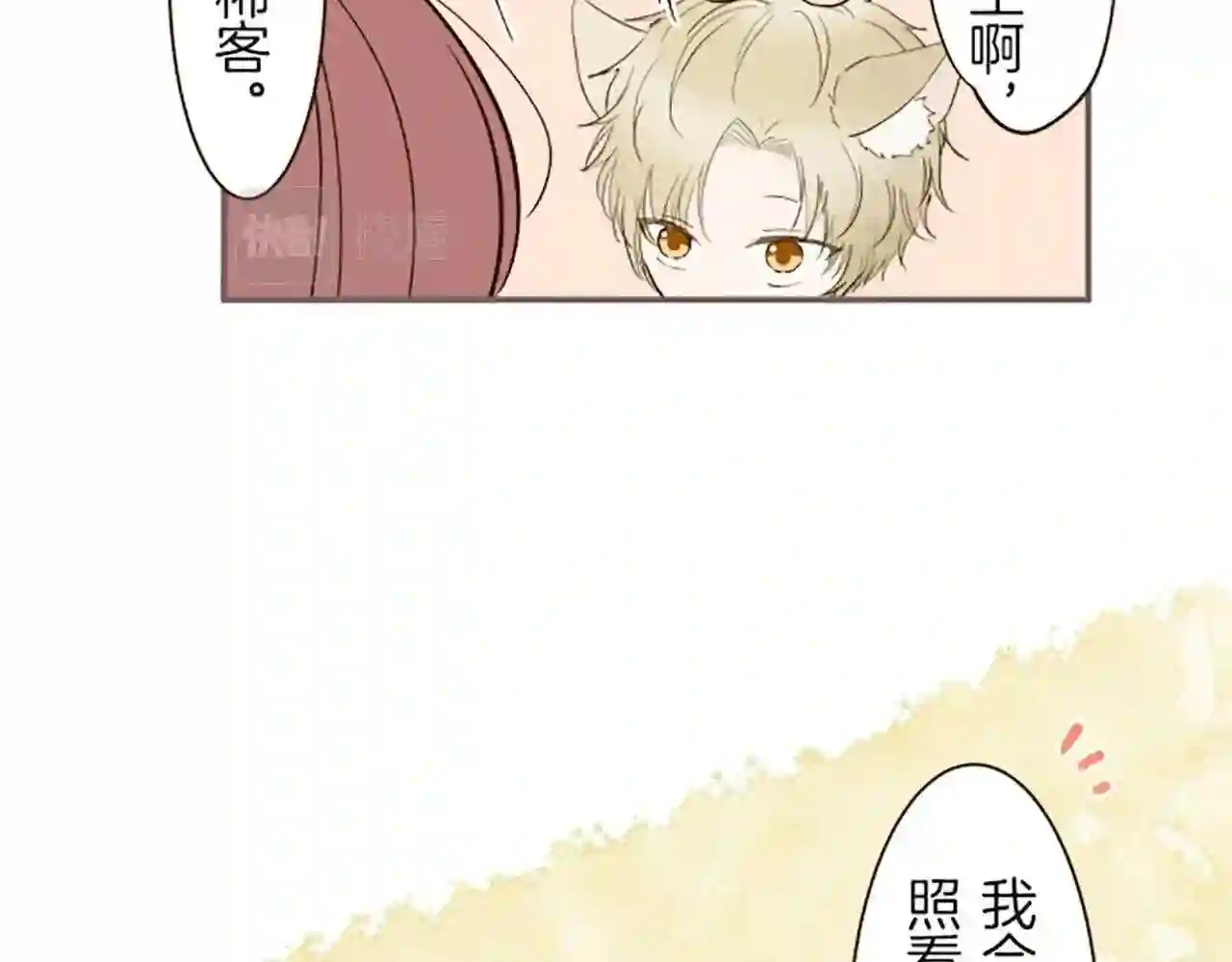 龙骑士与转生圣女漫画,第37话 扰乱心神12图