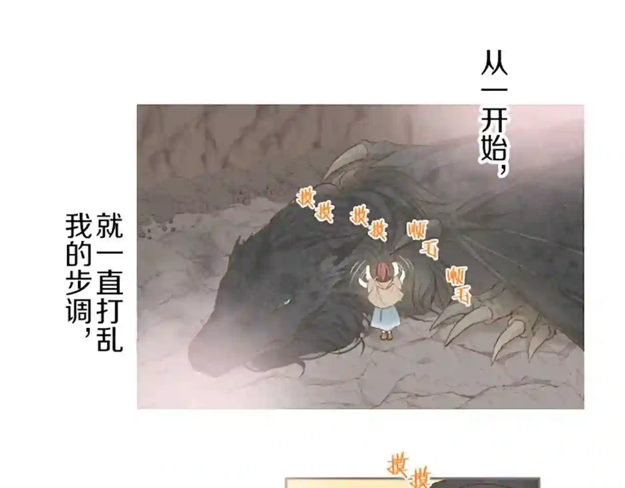 龙骑士与转生圣女漫画,第37话 扰乱心神89图