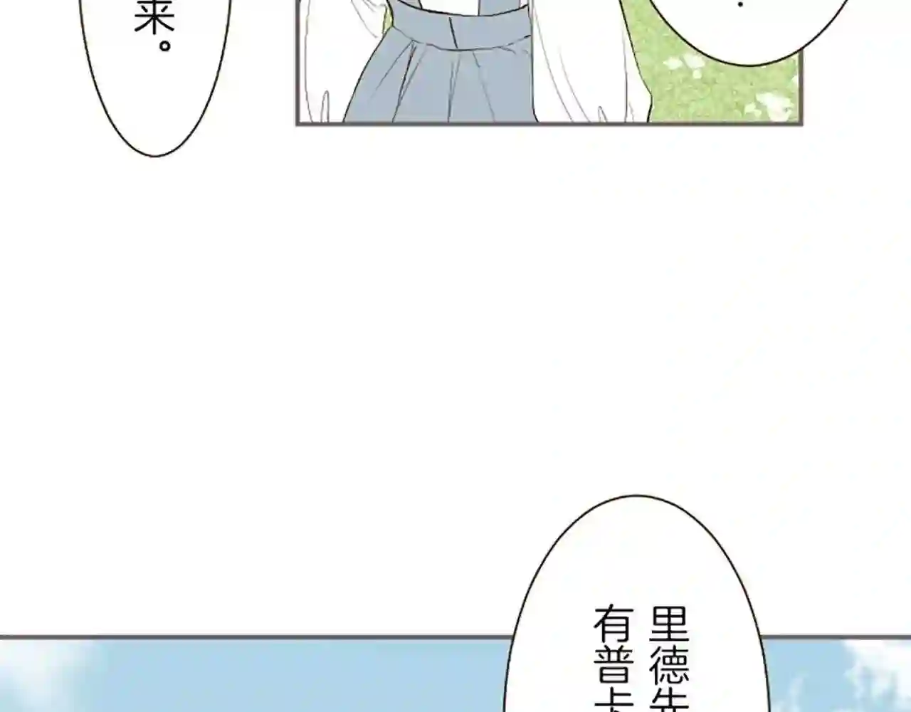 龙骑士与转生圣女漫画,第38话 告白23图