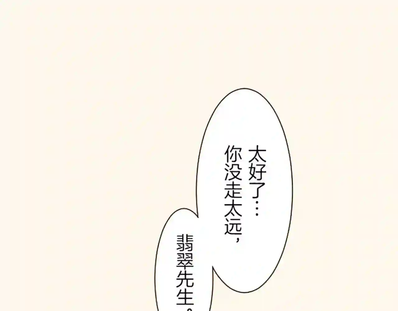 龙骑士与转生圣女漫画,第38话 告白18图