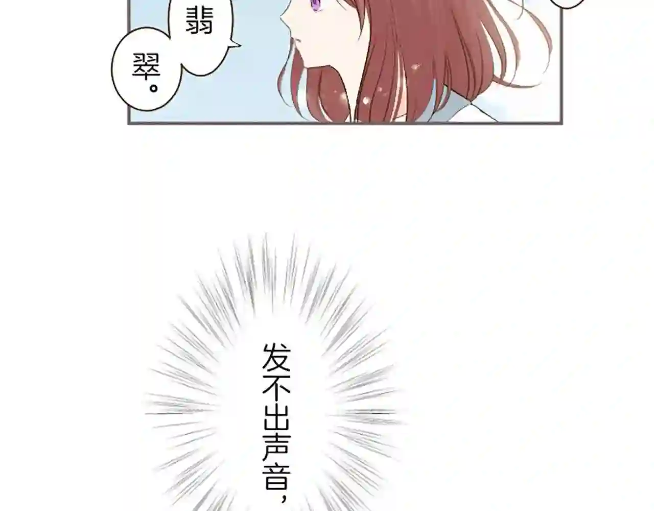 龙骑士与转生圣女漫画,第38话 告白46图