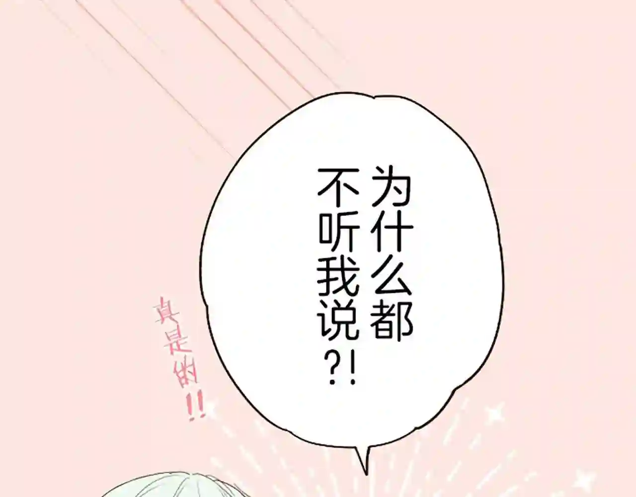 龙骑士与转生圣女漫画,第38话 告白55图