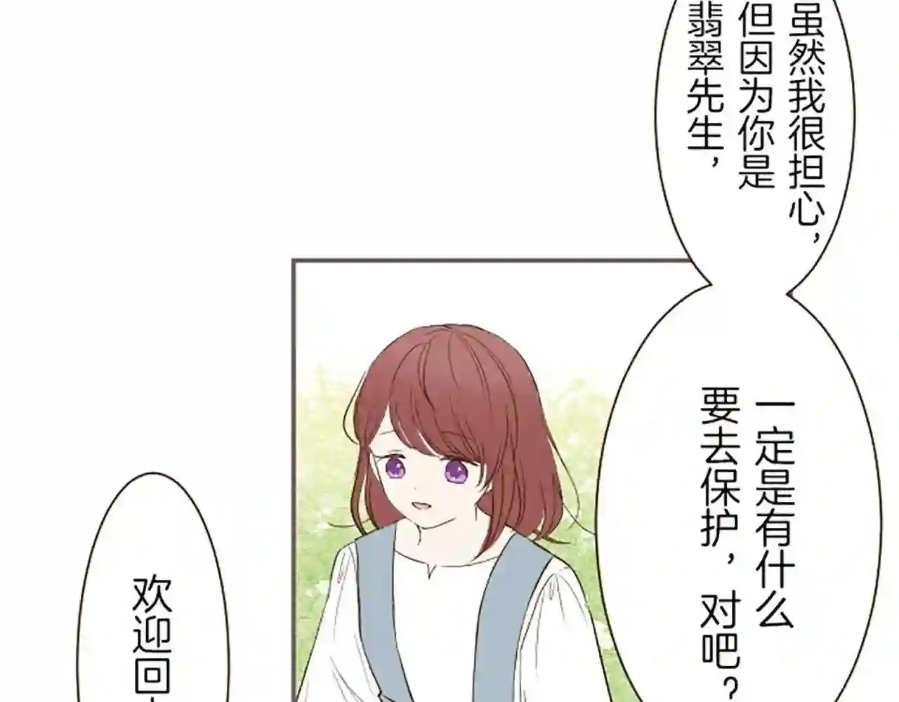 龙骑士与转生圣女漫画,第38话 告白22图