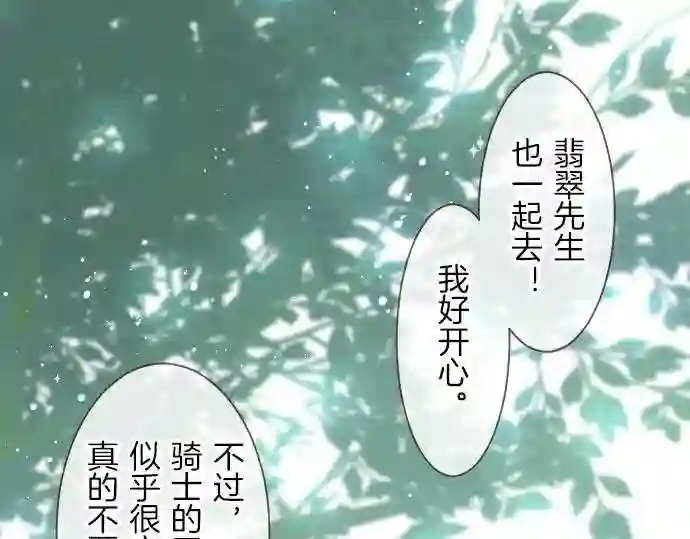 龙骑士与转生圣女漫画,第39话 接受惩罚46图