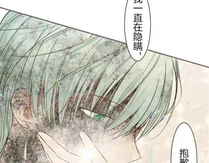 龙骑士与转生圣女漫画,第39话 接受惩罚12图