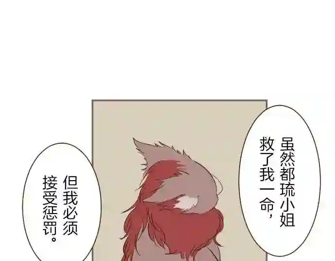 龙骑士与转生圣女漫画,第39话 接受惩罚78图