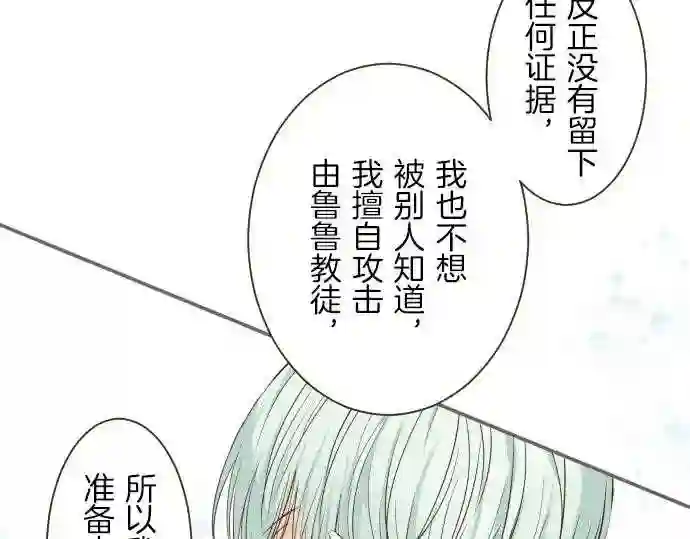 龙骑士与转生圣女漫画,第39话 接受惩罚81图