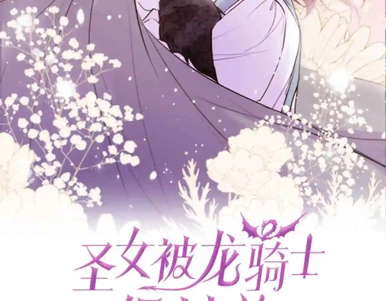 龙骑士与转生圣女漫画,第39话 接受惩罚28图