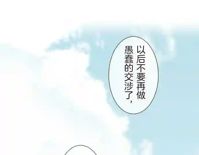 龙骑士与转生圣女漫画,第39话 接受惩罚99图