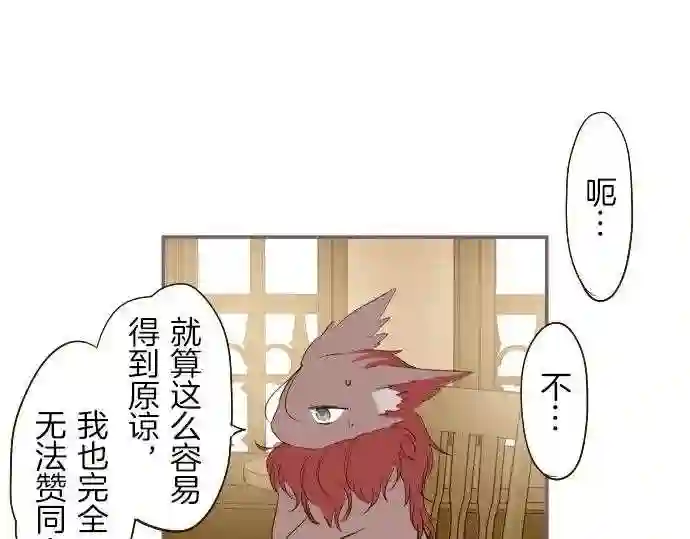 龙骑士与转生圣女漫画,第39话 接受惩罚83图