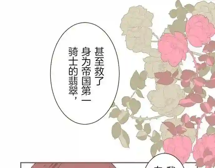 龙骑士与转生圣女漫画,第41话 进宫47图