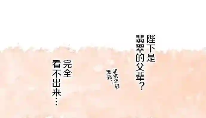 龙骑士与转生圣女漫画,第41话 进宫52图