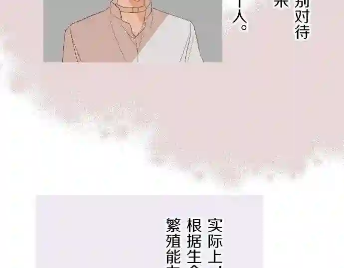 龙骑士与转生圣女漫画,第42话 妖怪血统78图