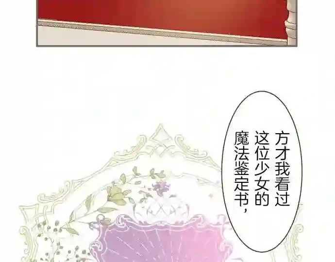 龙骑士与转生圣女漫画,第42话 妖怪血统64图