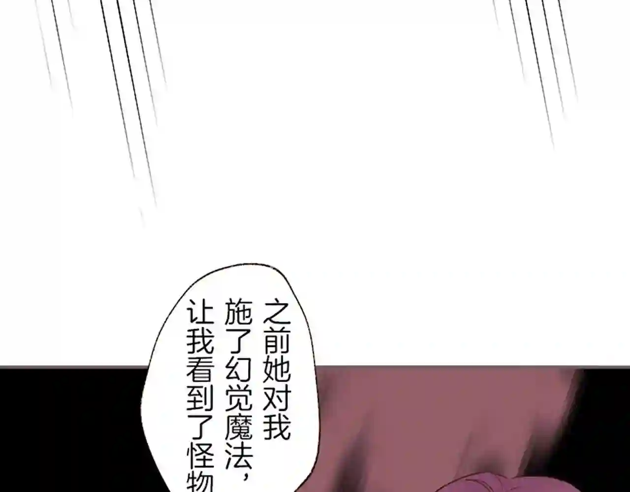 龙骑士与转生圣女漫画,第50话 结婚对象64图