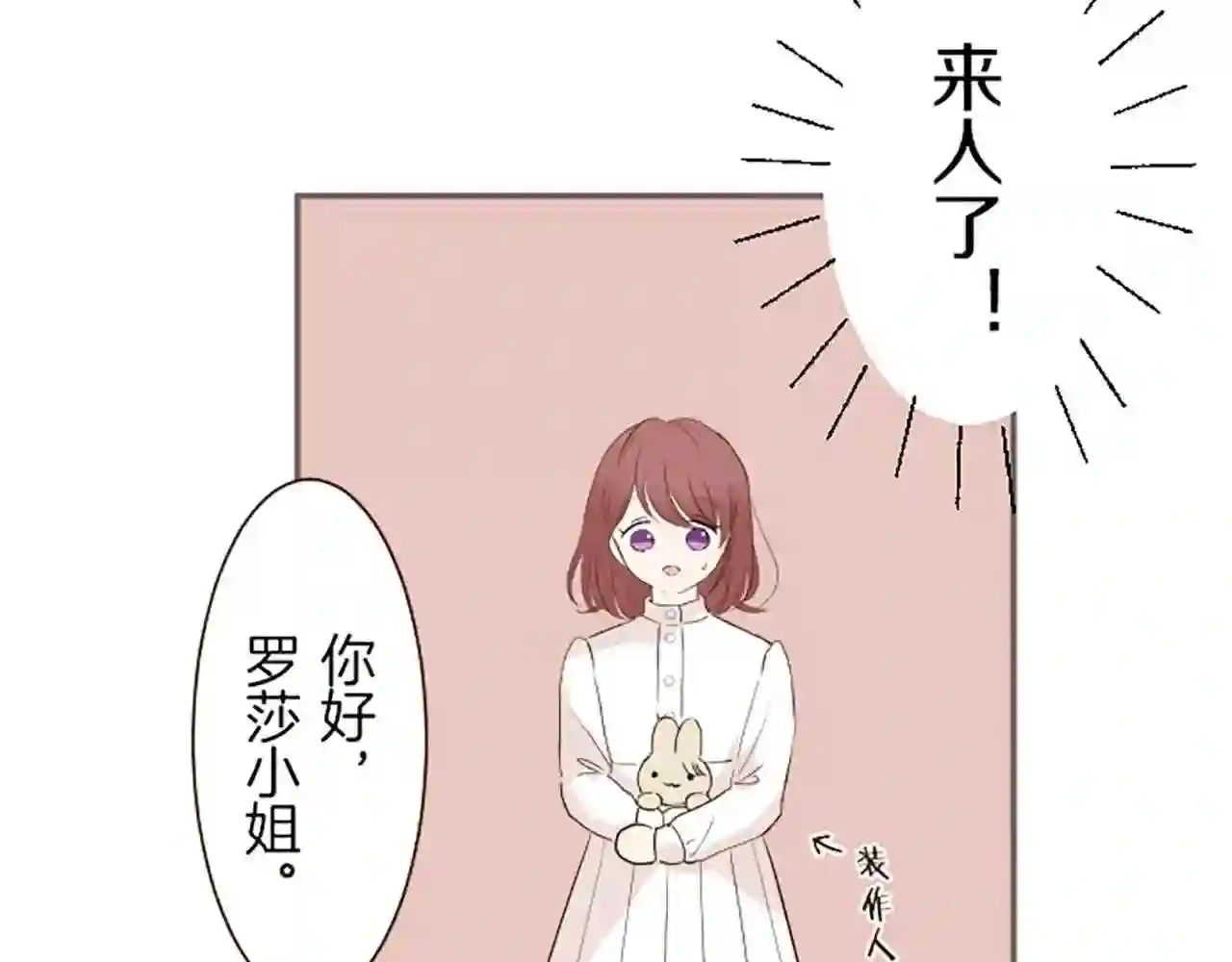 龙骑士与转生圣女漫画,第50话 结婚对象45图