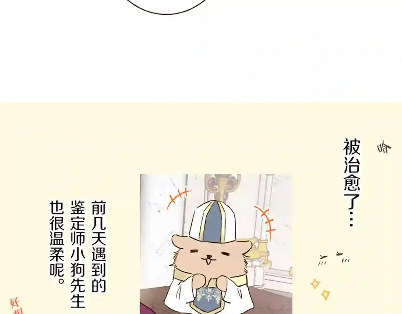 龙骑士与转生圣女漫画,第43话 恋人关系60图