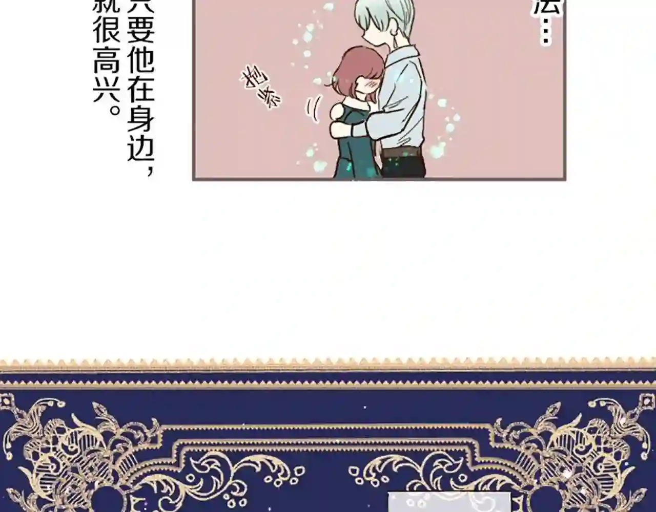 龙骑士与转生圣女漫画,第43话 恋人关系69图