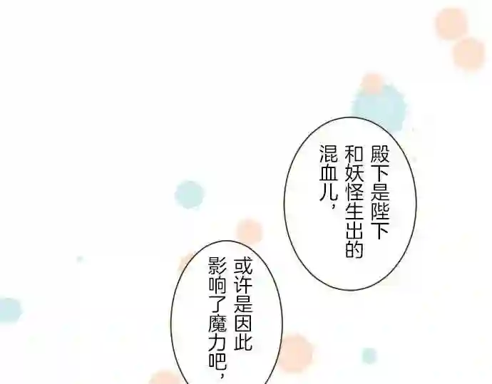 龙骑士与转生圣女漫画,第43话 恋人关系40图