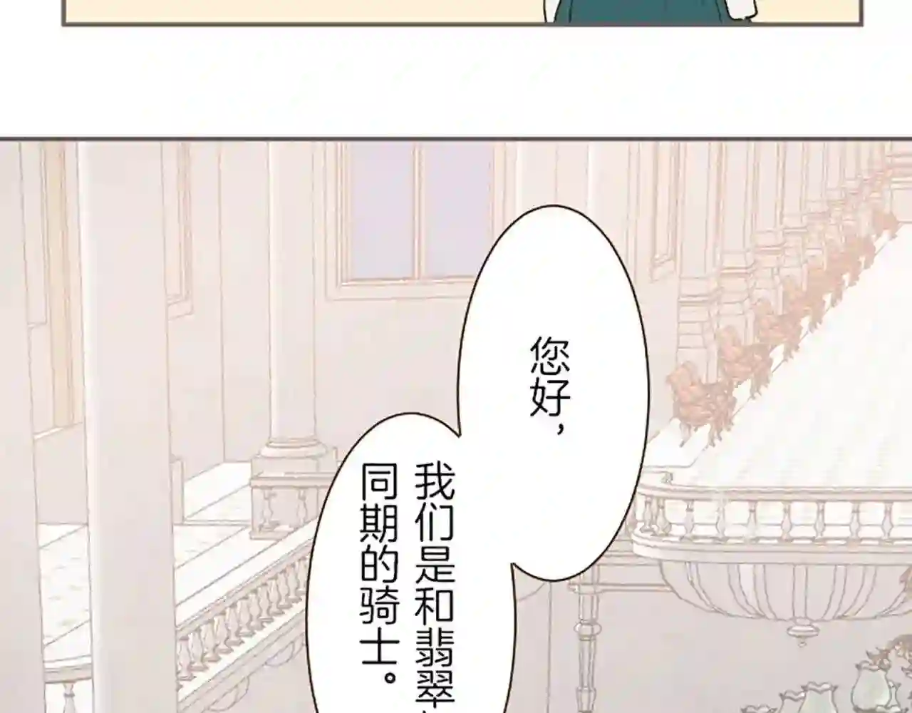 龙骑士与转生圣女漫画,第43话 恋人关系89图