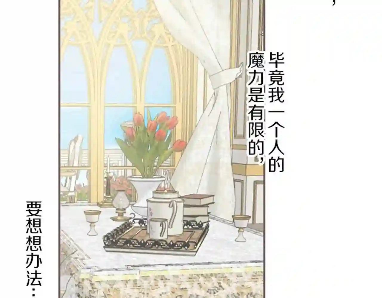 龙骑士与转生圣女漫画,第43话 恋人关系25图