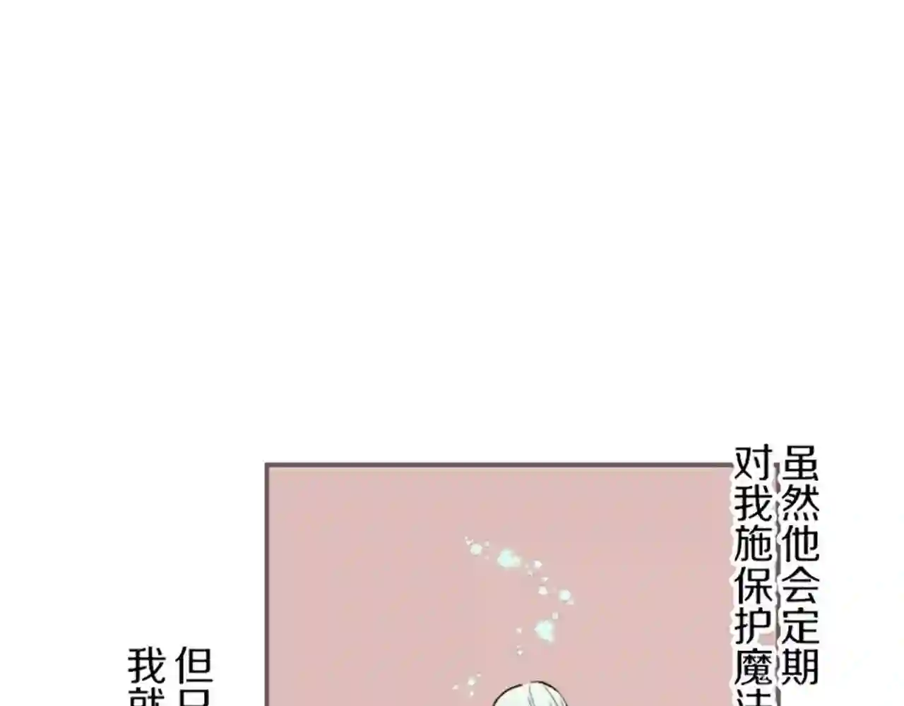 龙骑士与转生圣女漫画,第43话 恋人关系68图