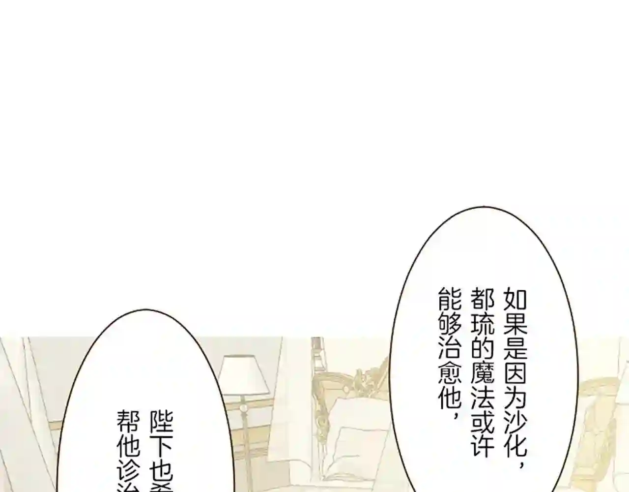 龙骑士与转生圣女漫画,第43话 恋人关系43图